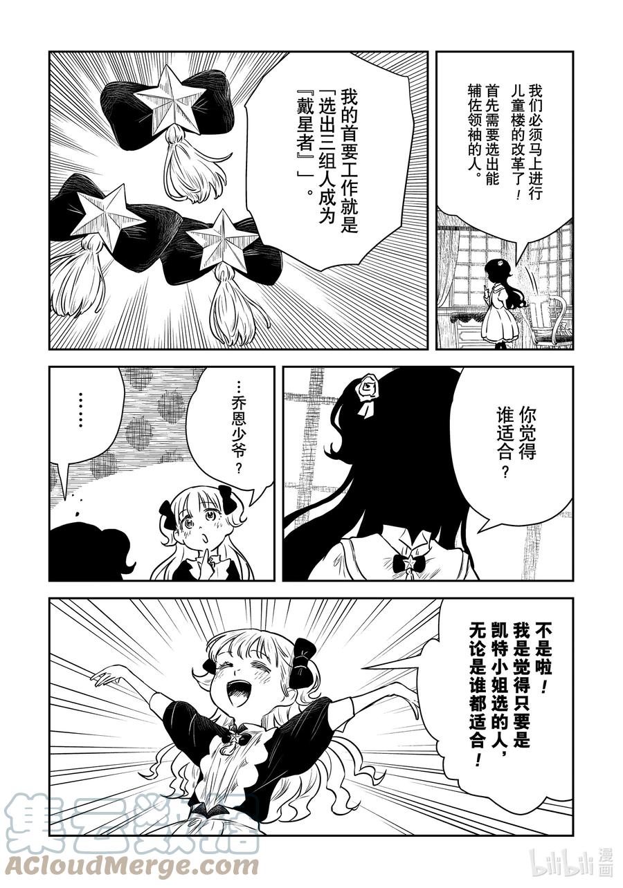 《影宅》第154话 第154话 第7页