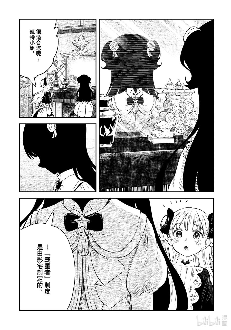 《影宅》第154话 第154话 第2页