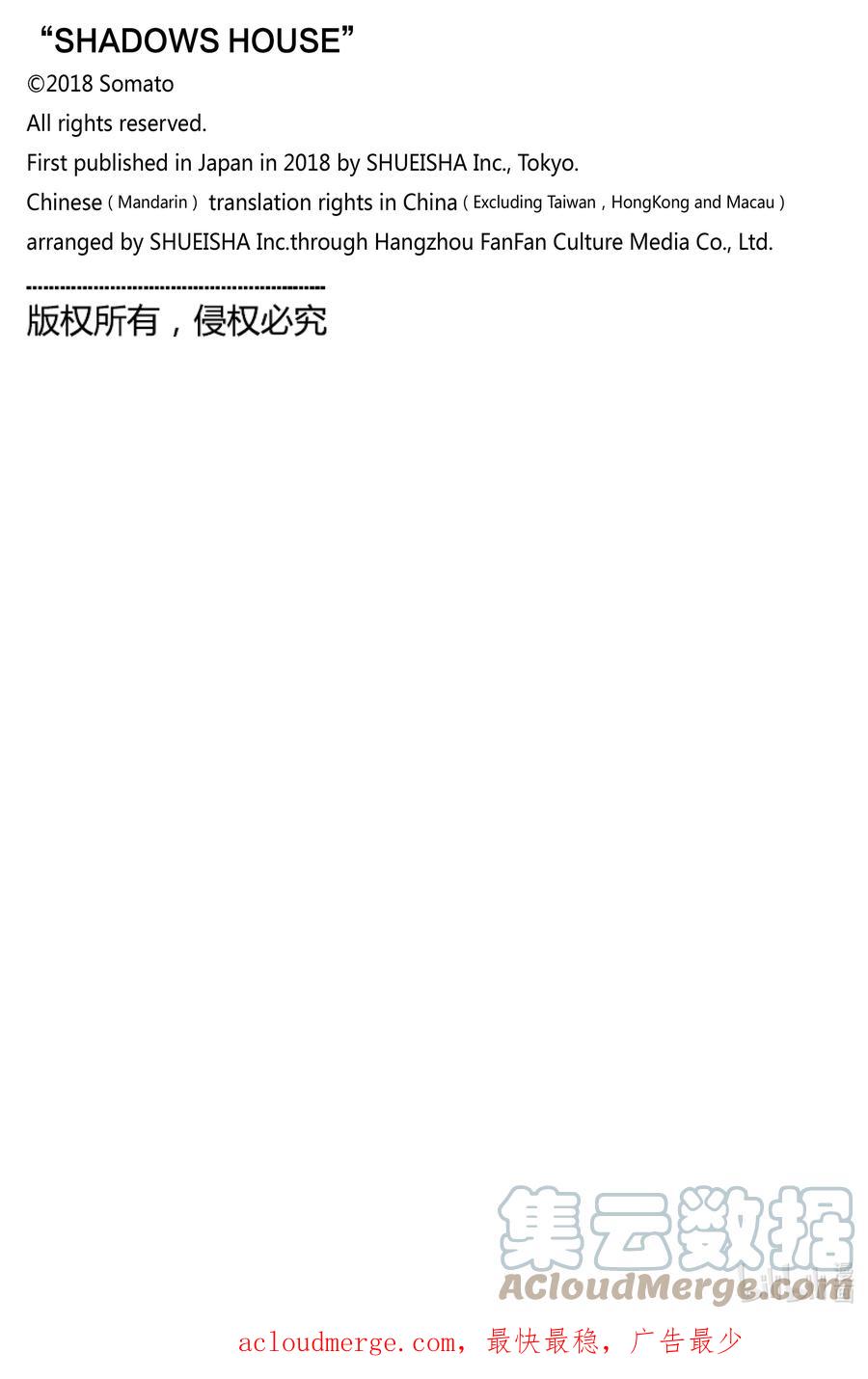 《影宅》第154话 第154话 第17页
