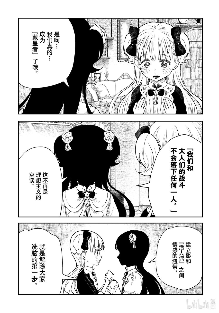 《影宅》第154话 第154话 第6页