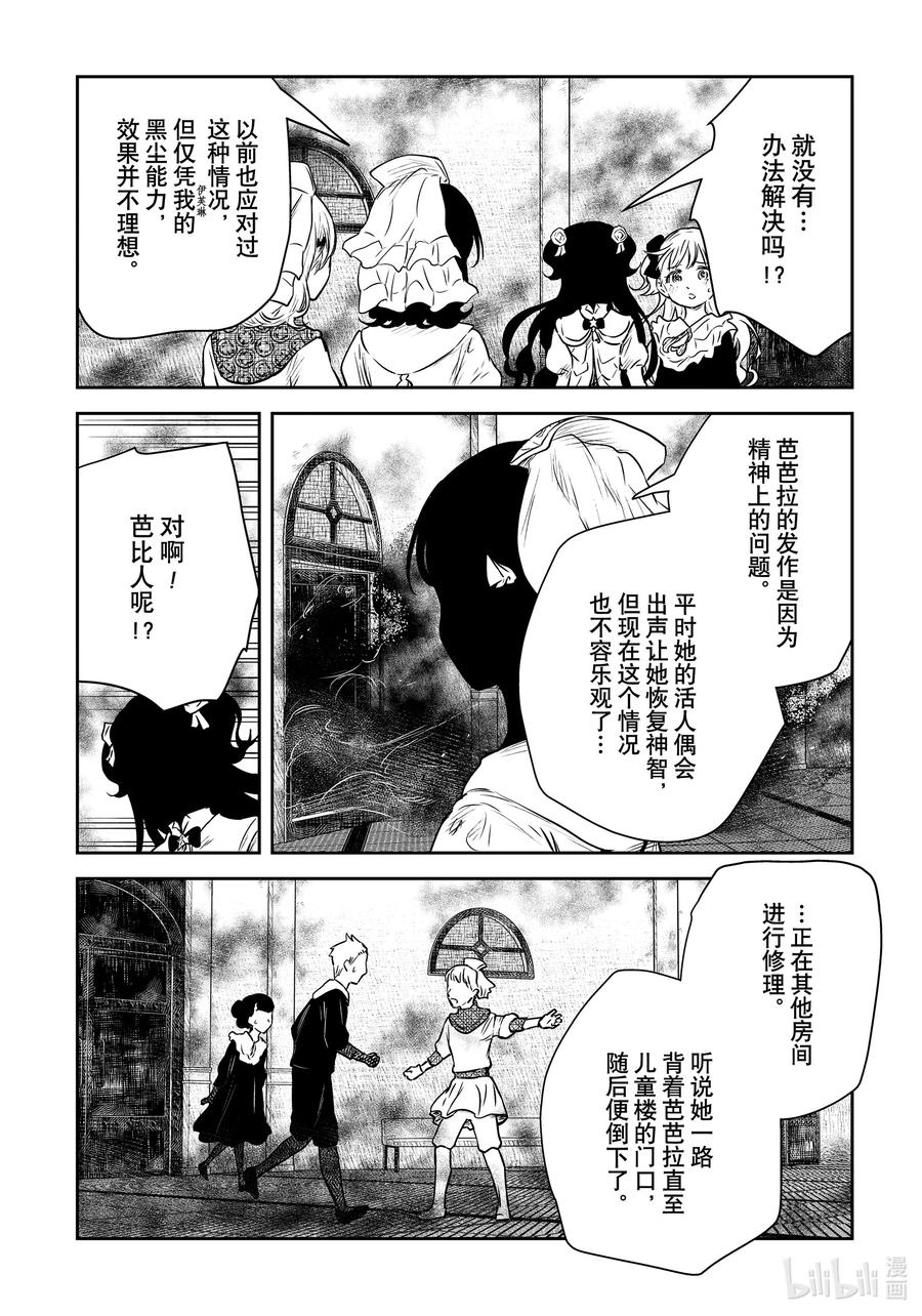 《影宅》第154话 第154话 第12页
