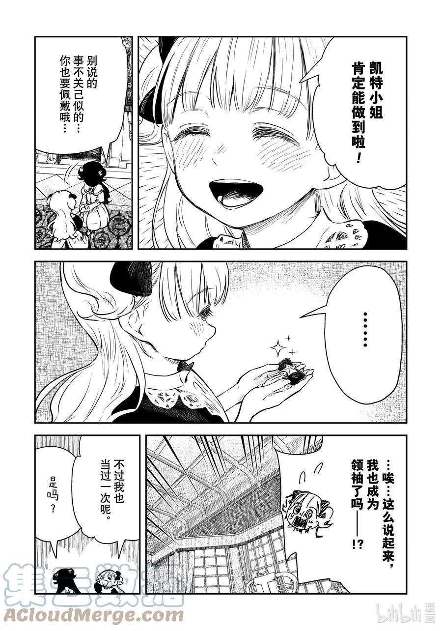 《影宅》第154话 第154话 第5页