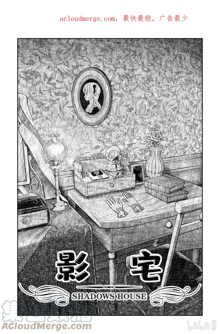 《影宅》第154话 第154话 第1页