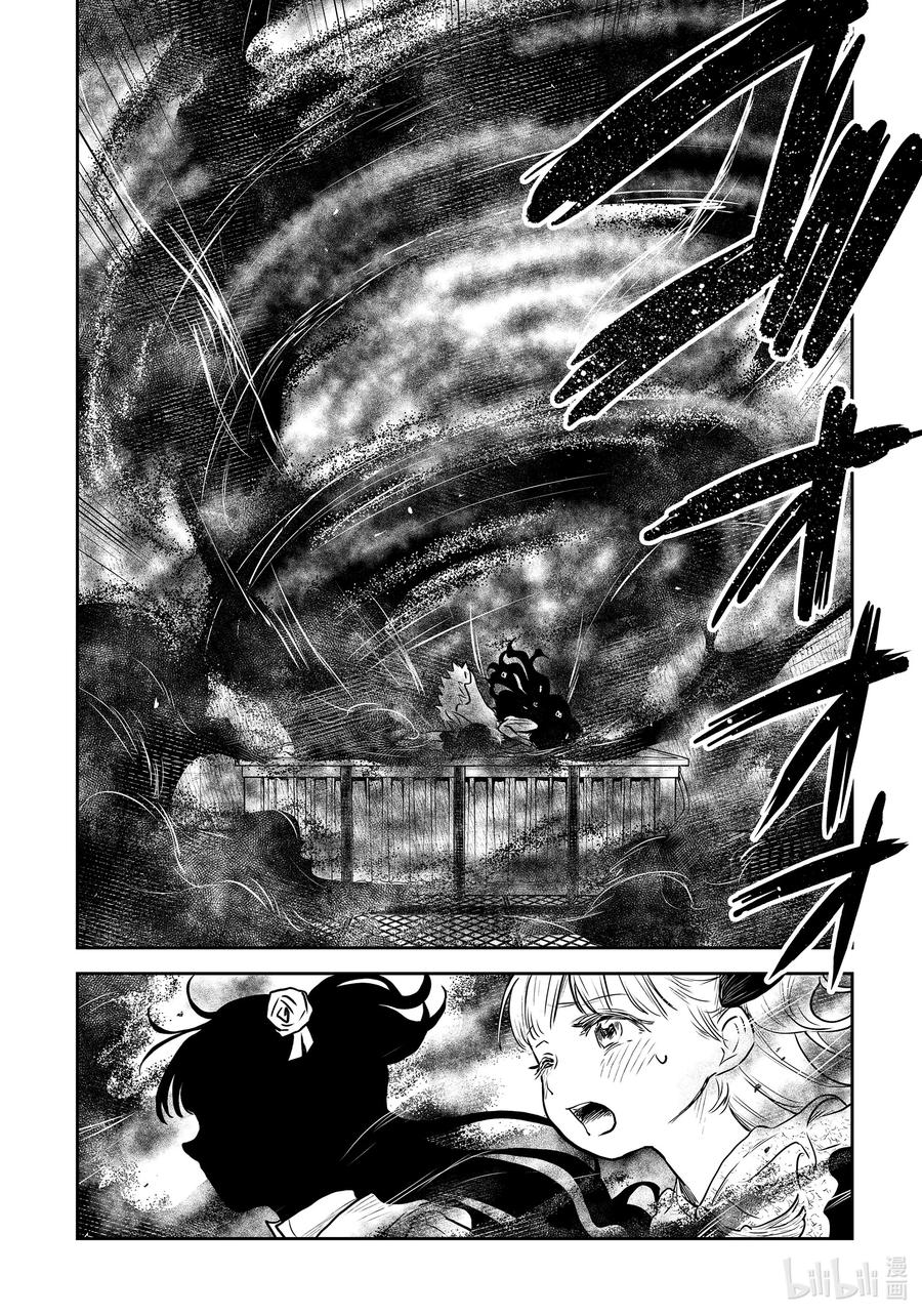 《影宅》第154话 第154话 第10页