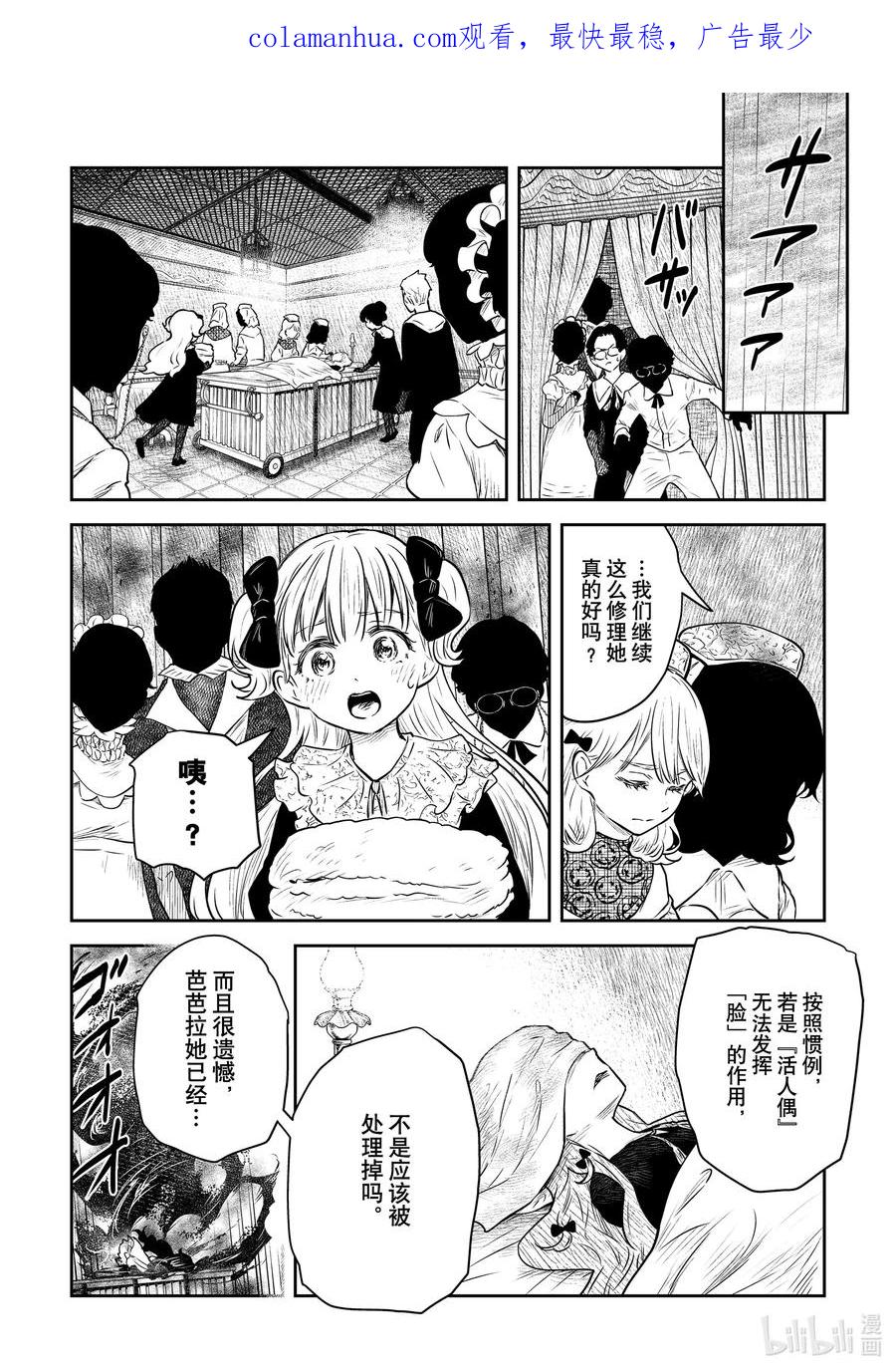 《影宅》第155话 第155话 第2页