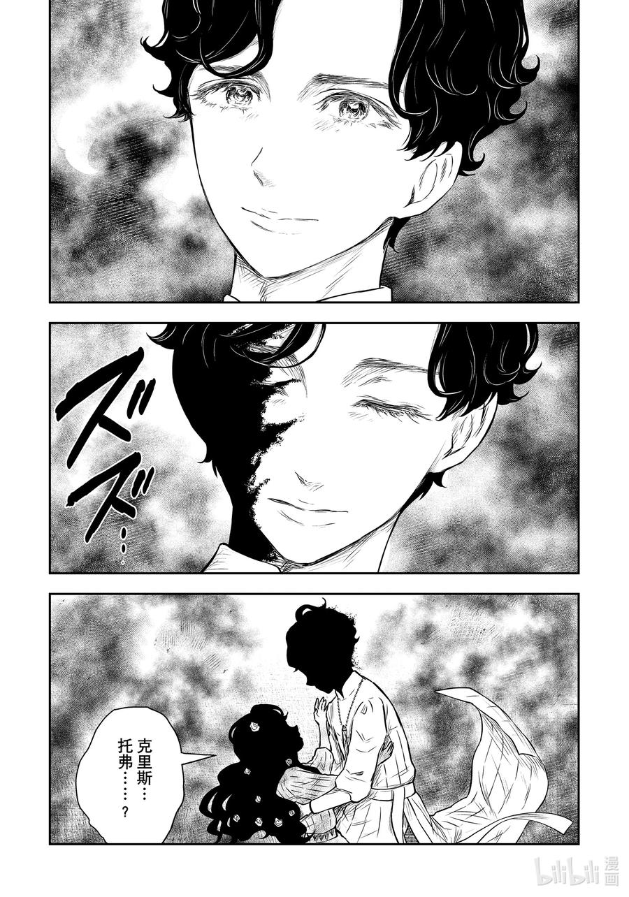 《影宅》第155话 第155话 第14页