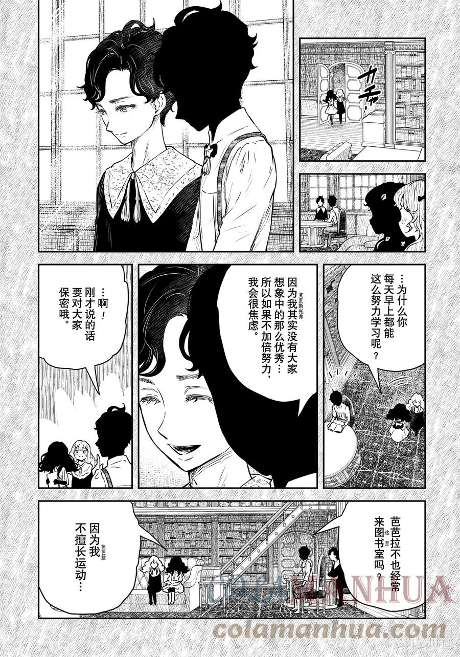 《影宅》第155话 第155话 第5页