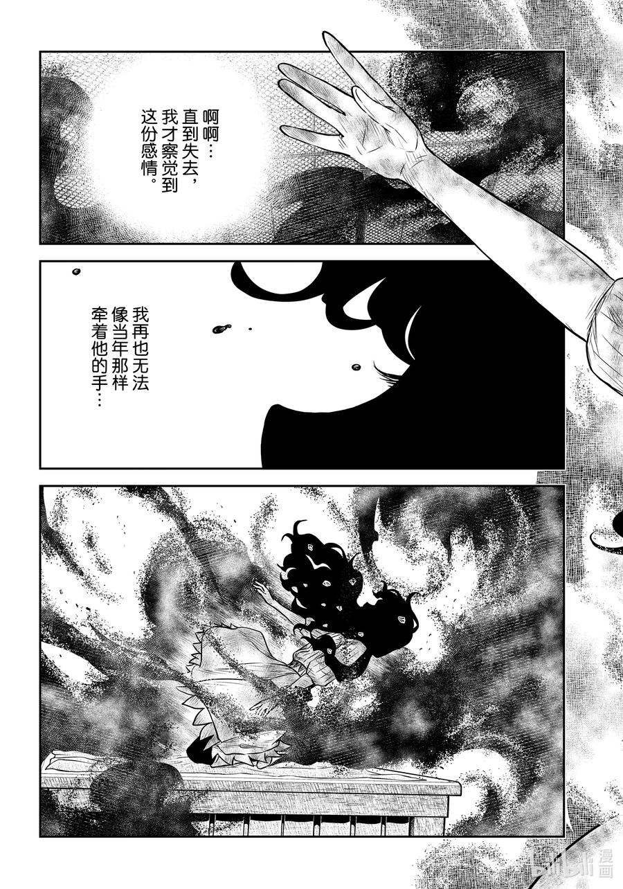 《影宅》第155话 第155话 第10页
