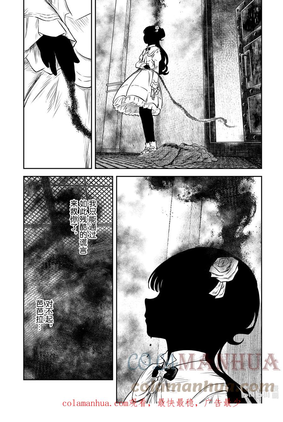 《影宅》第155话 第155话 第17页