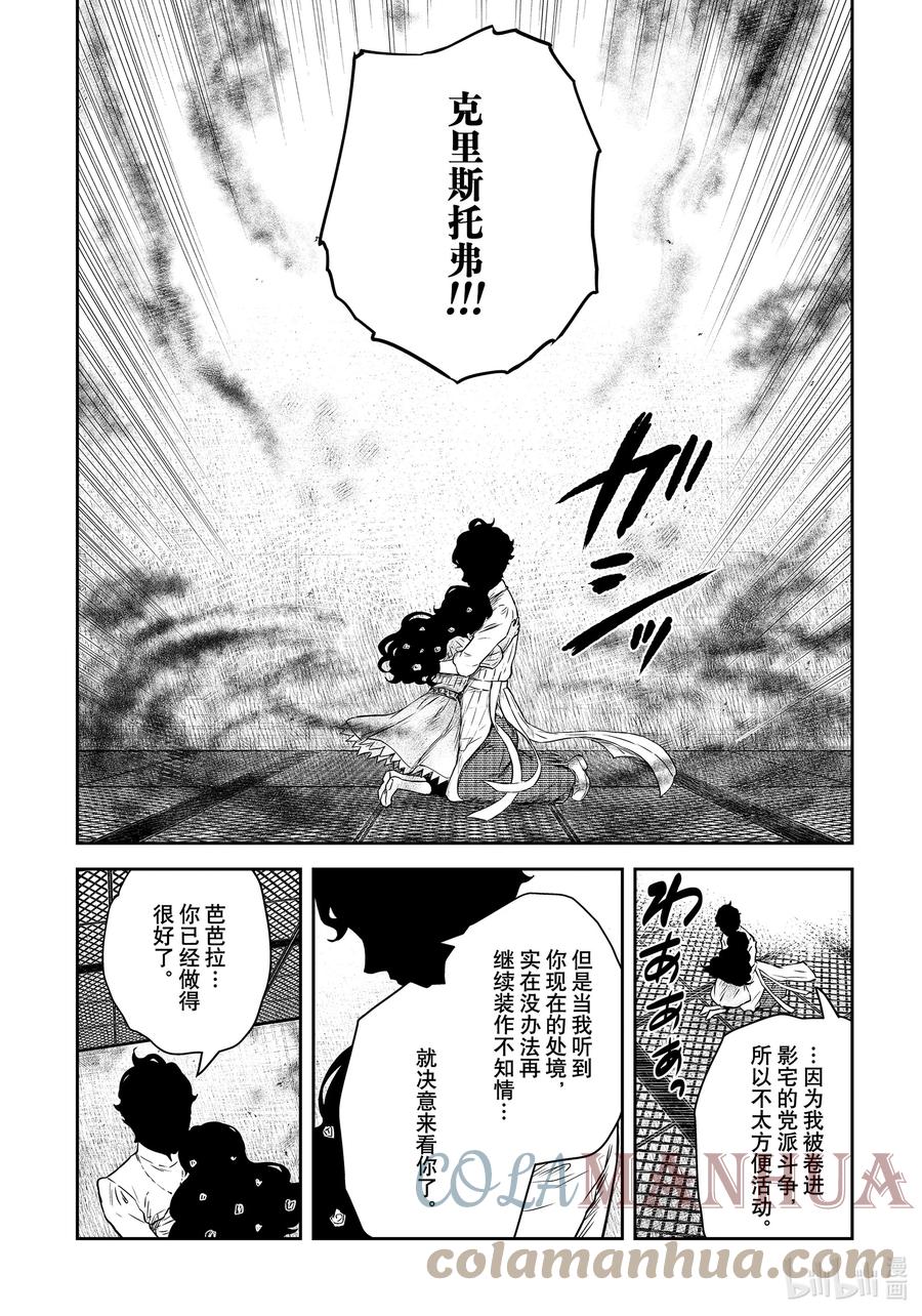 《影宅》第155话 第155话 第15页