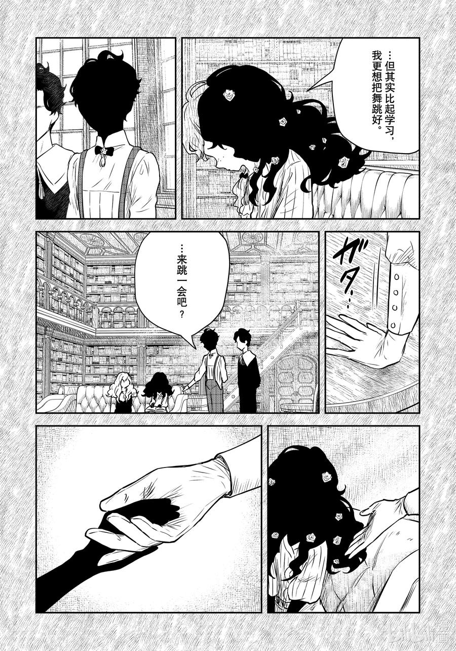 《影宅》第155话 第155话 第6页