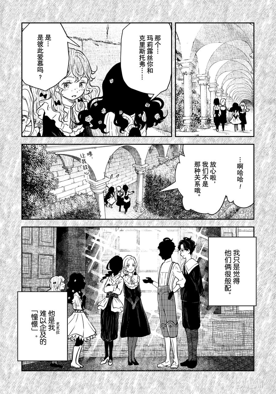 《影宅》第155话 第155话 第4页