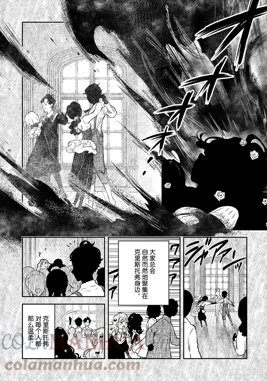 《影宅》第155话 第155话 第3页