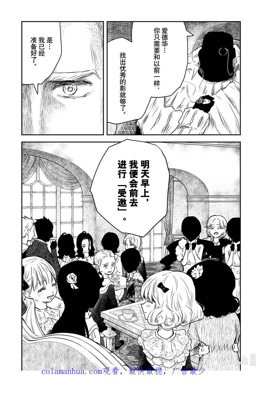 《影宅》第156话 第156话 第16页