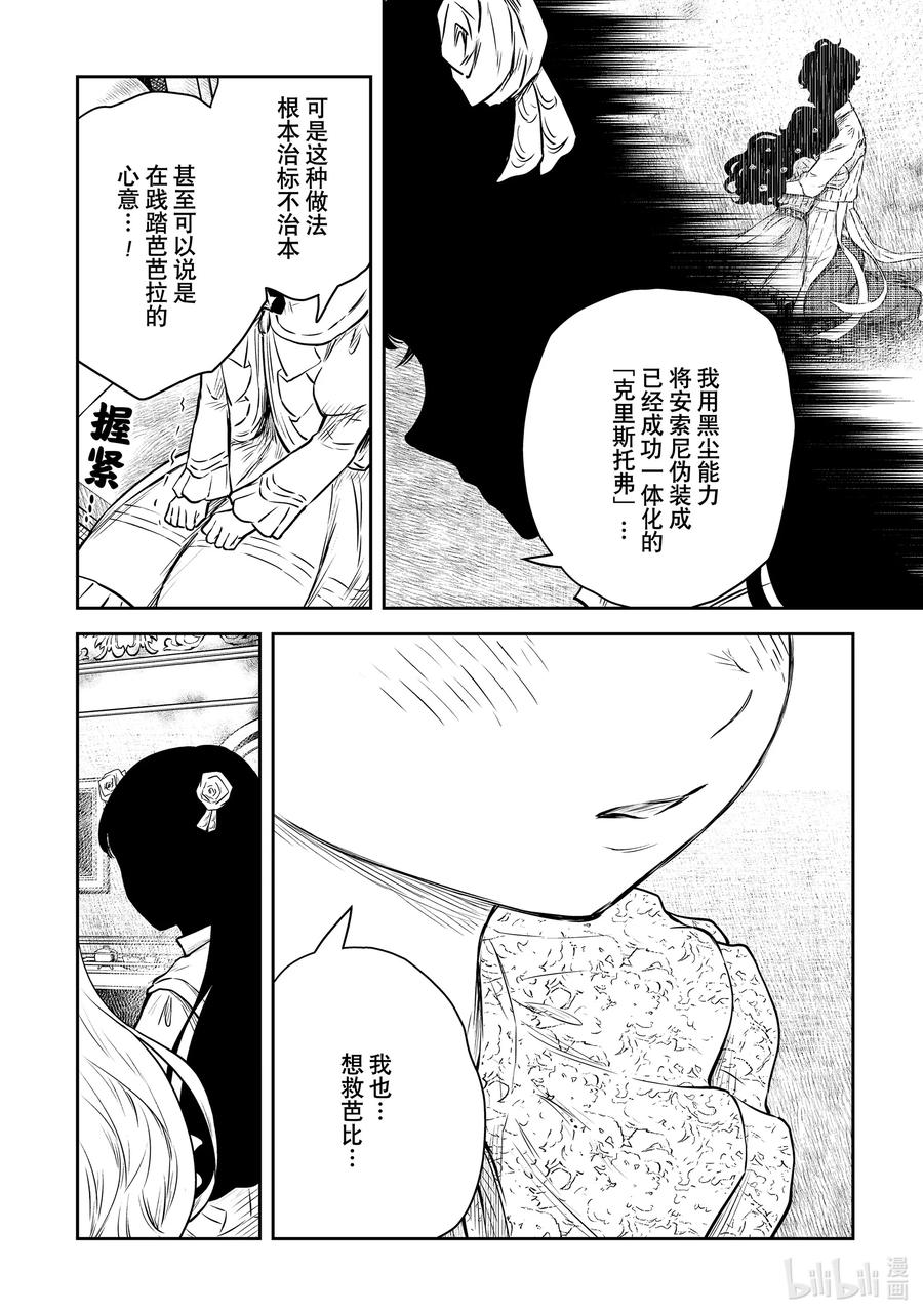 《影宅》第156话 第156话 第4页