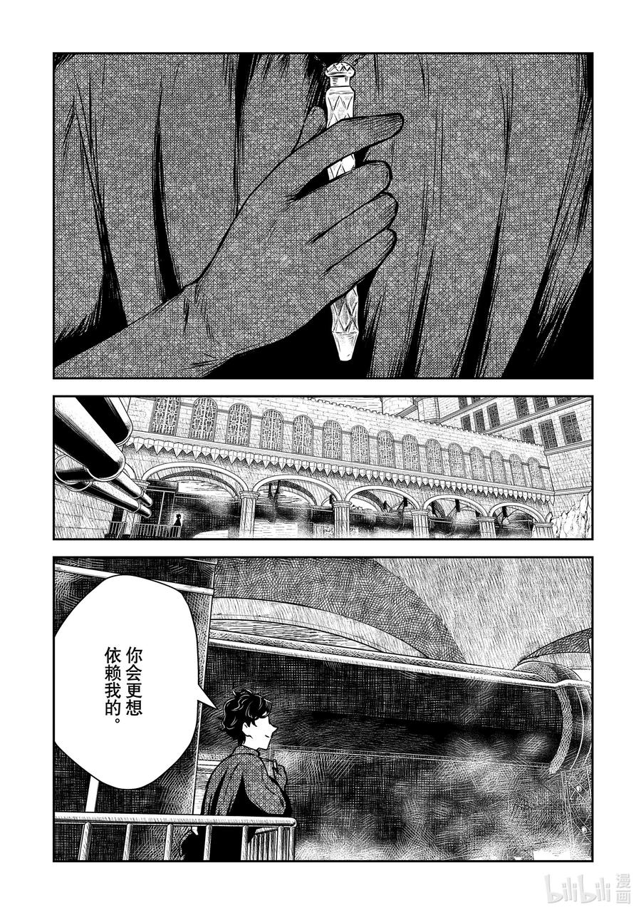 《影宅》第156话 第156话 第10页