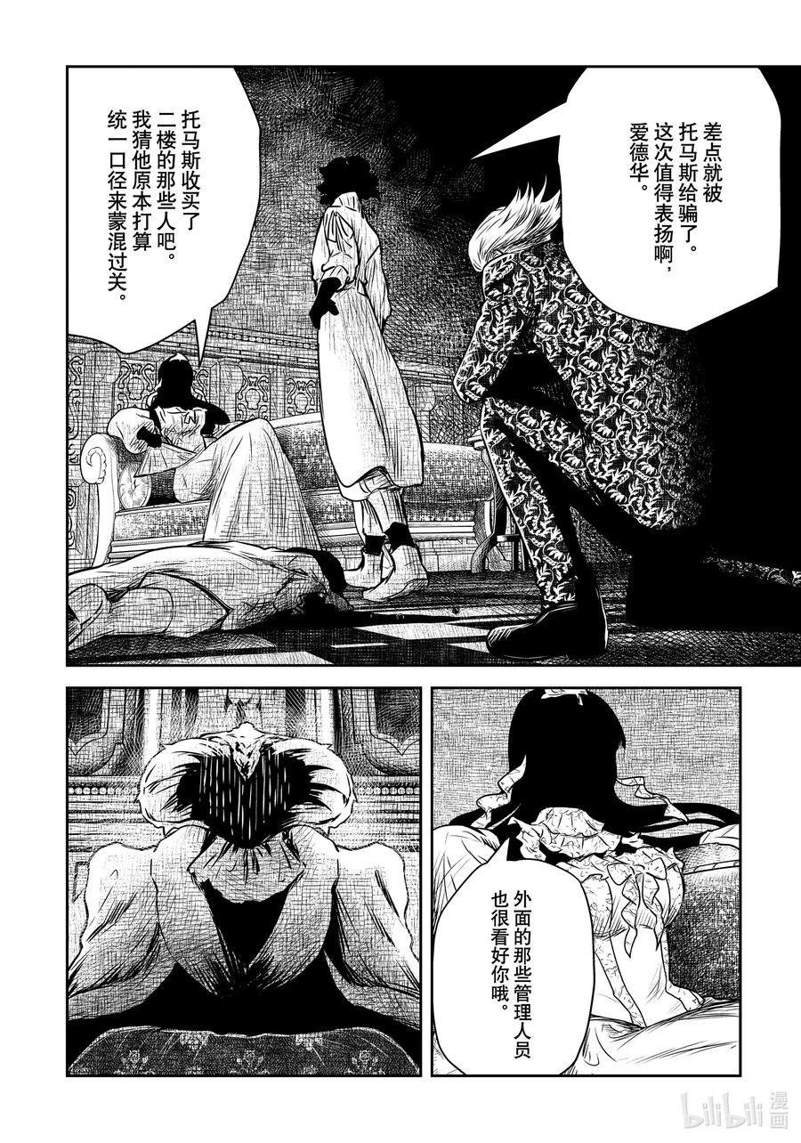 《影宅》第156话 第156话 第14页