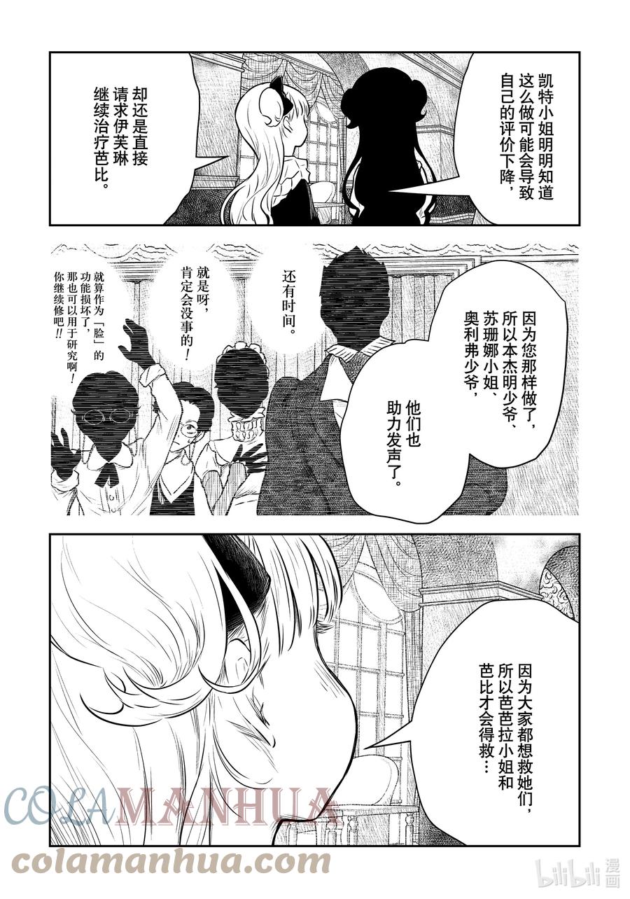 《影宅》第156话 第156话 第5页