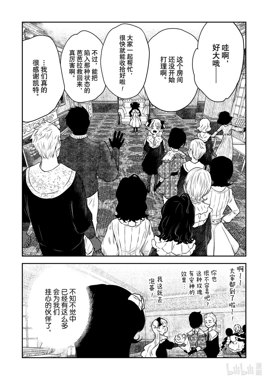 《影宅》第156话 第156话 第8页