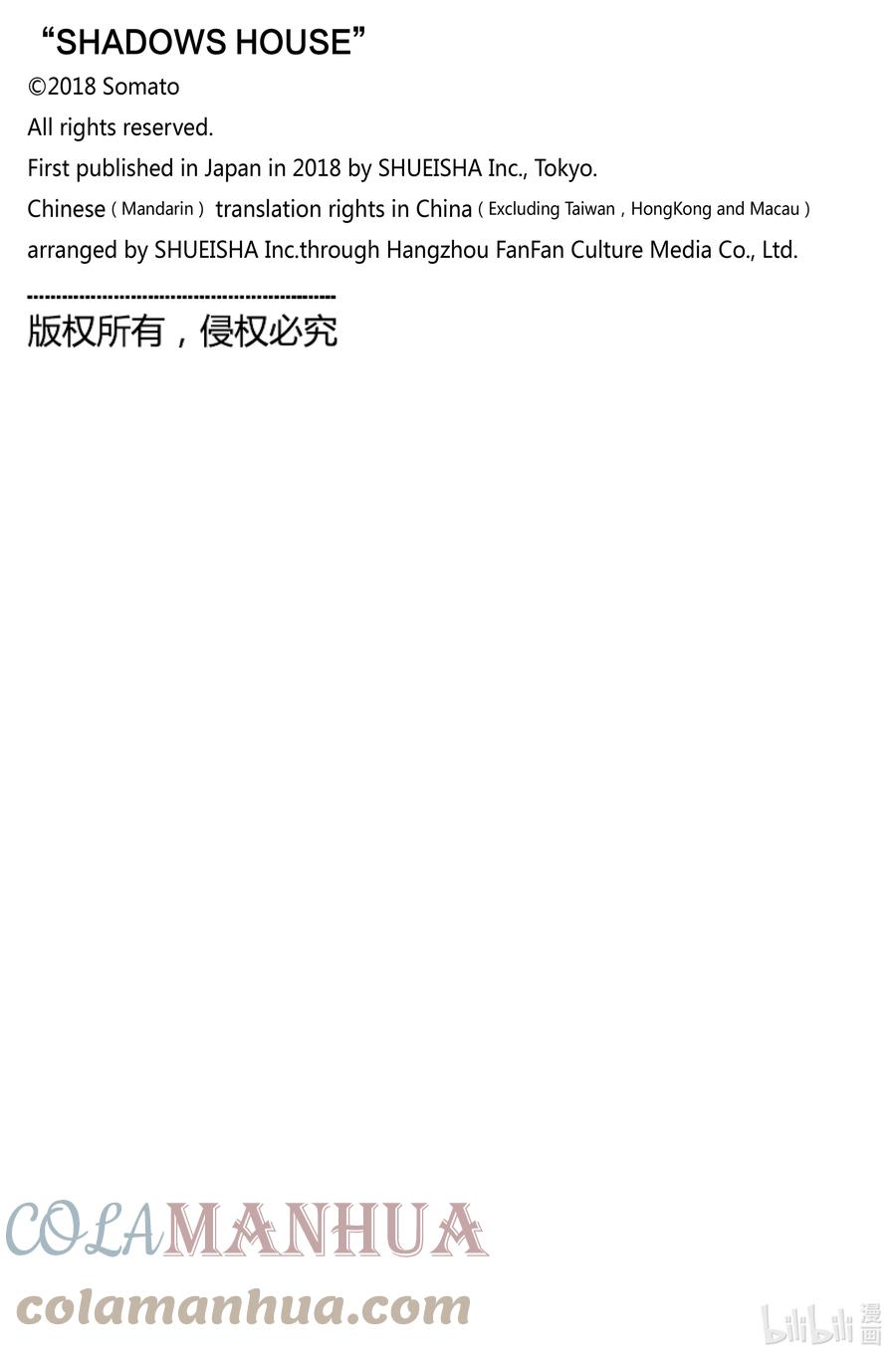 《影宅》第156话 第156话 第17页