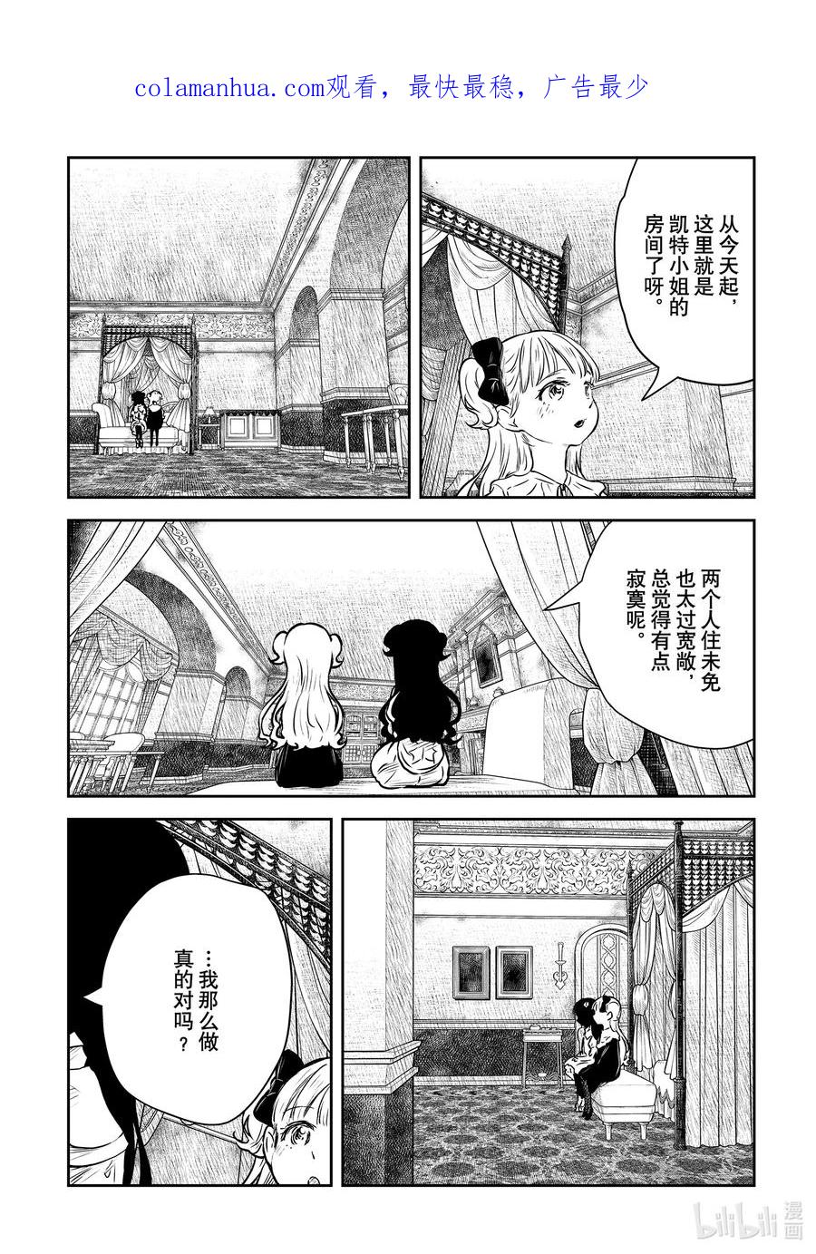 《影宅》第156话 第156话 第2页