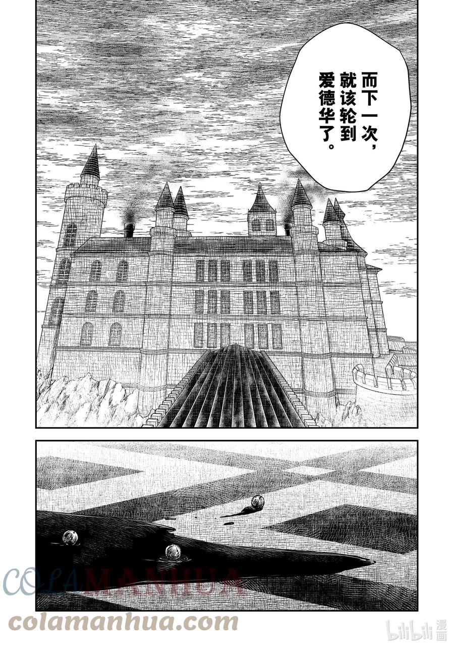 《影宅》第156话 第156话 第11页
