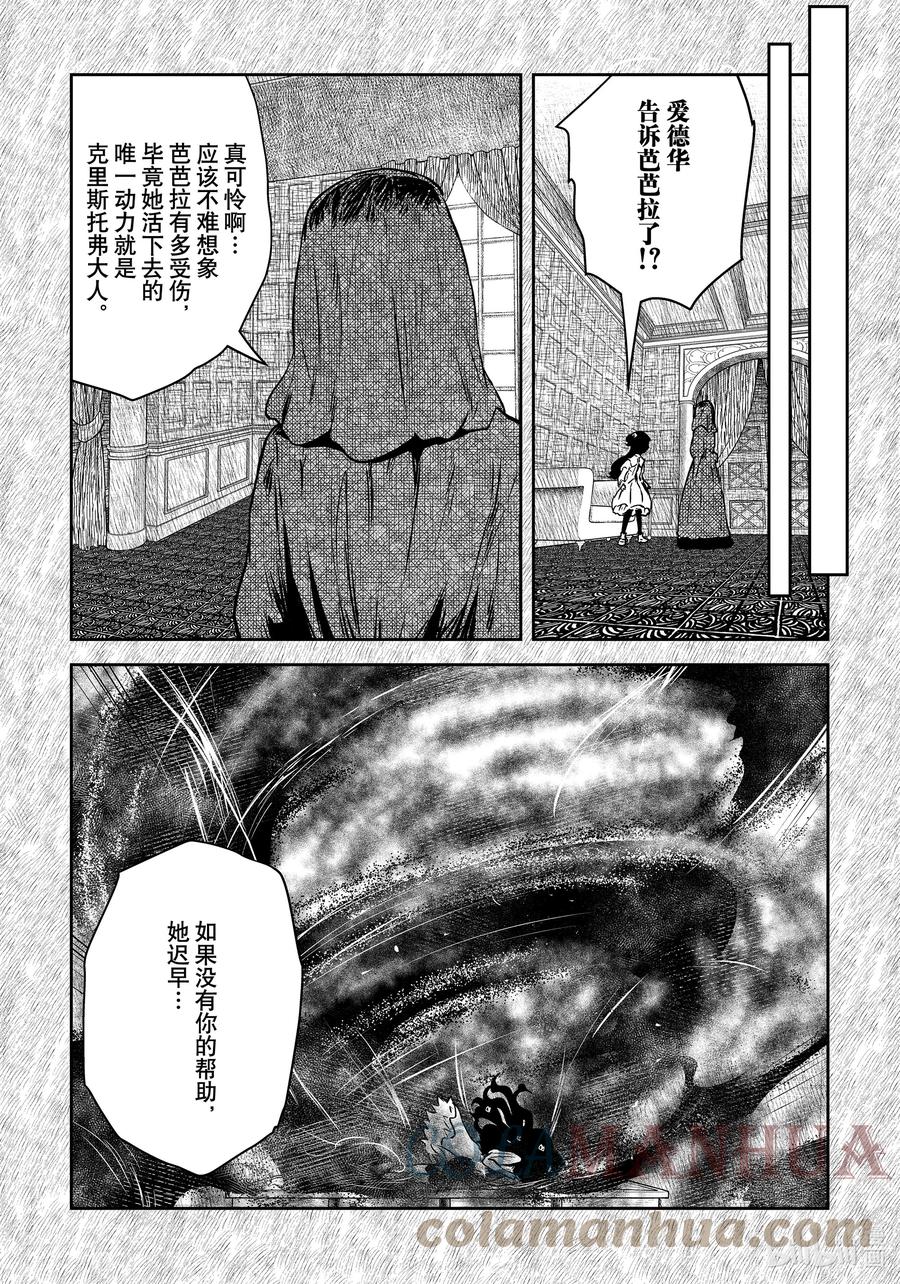 《影宅》第156话 第156话 第3页