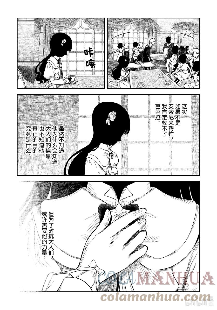 《影宅》第156话 第156话 第9页