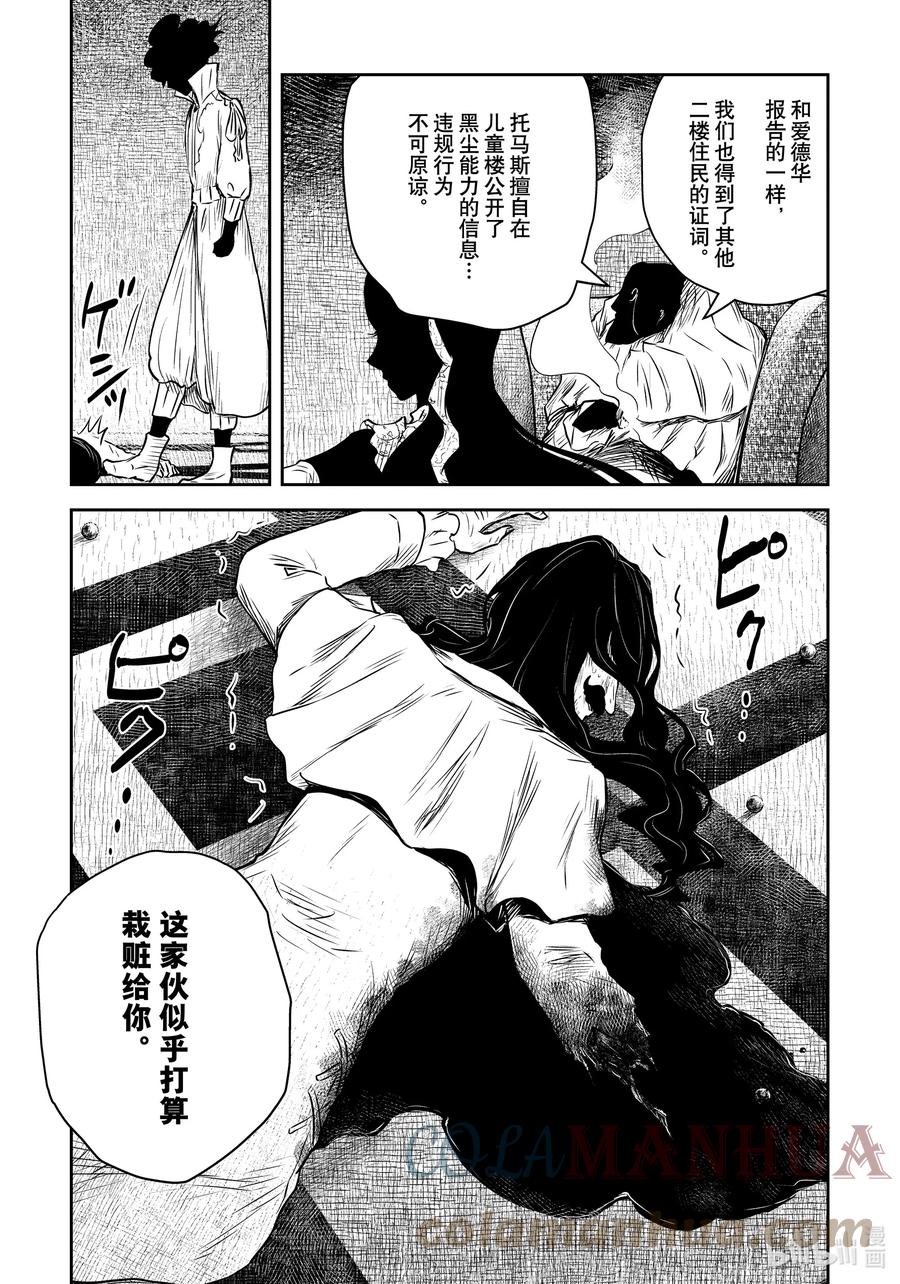 《影宅》第156话 第156话 第13页