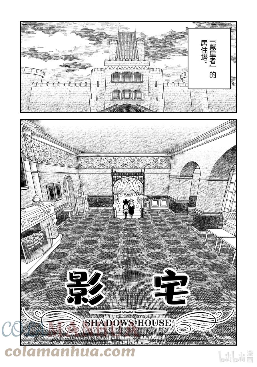 《影宅》第156话 第156话 第1页