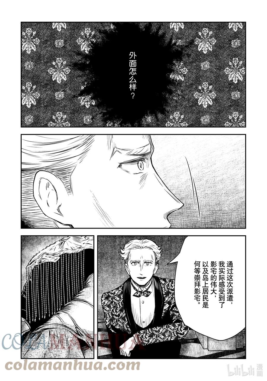 《影宅》第156话 第156话 第15页