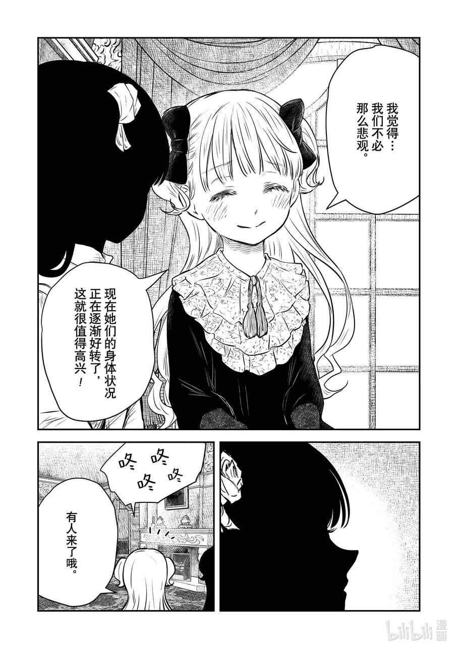 《影宅》第156话 第156话 第6页