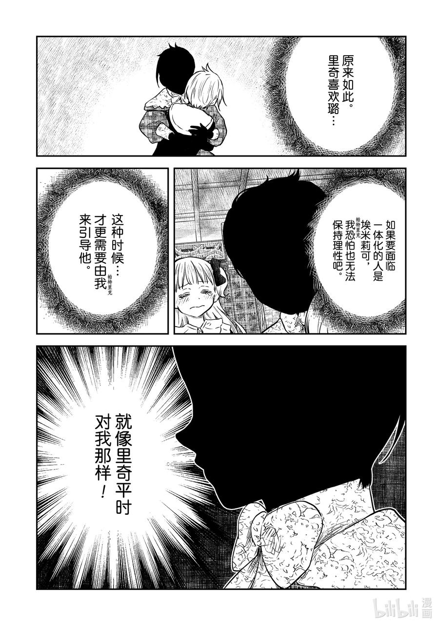 《影宅》第157话 第157话 第12页