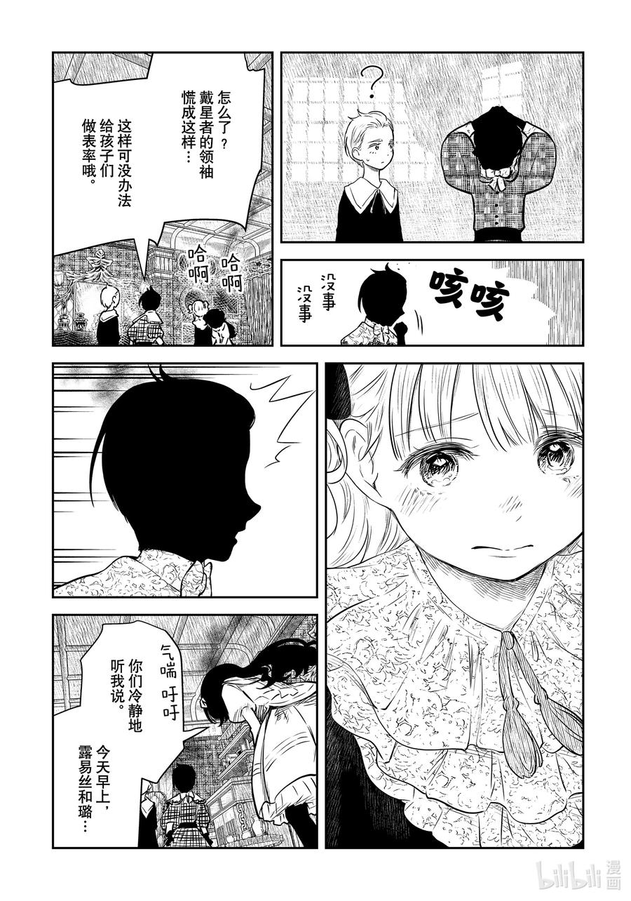 《影宅》第157话 第157话 第4页