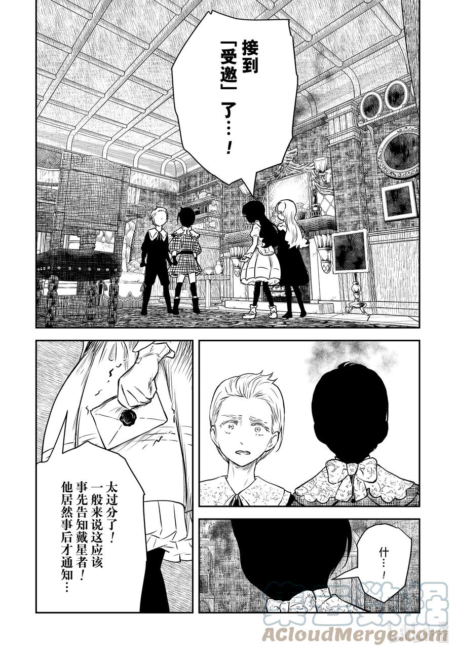 《影宅》第157话 第157话 第5页
