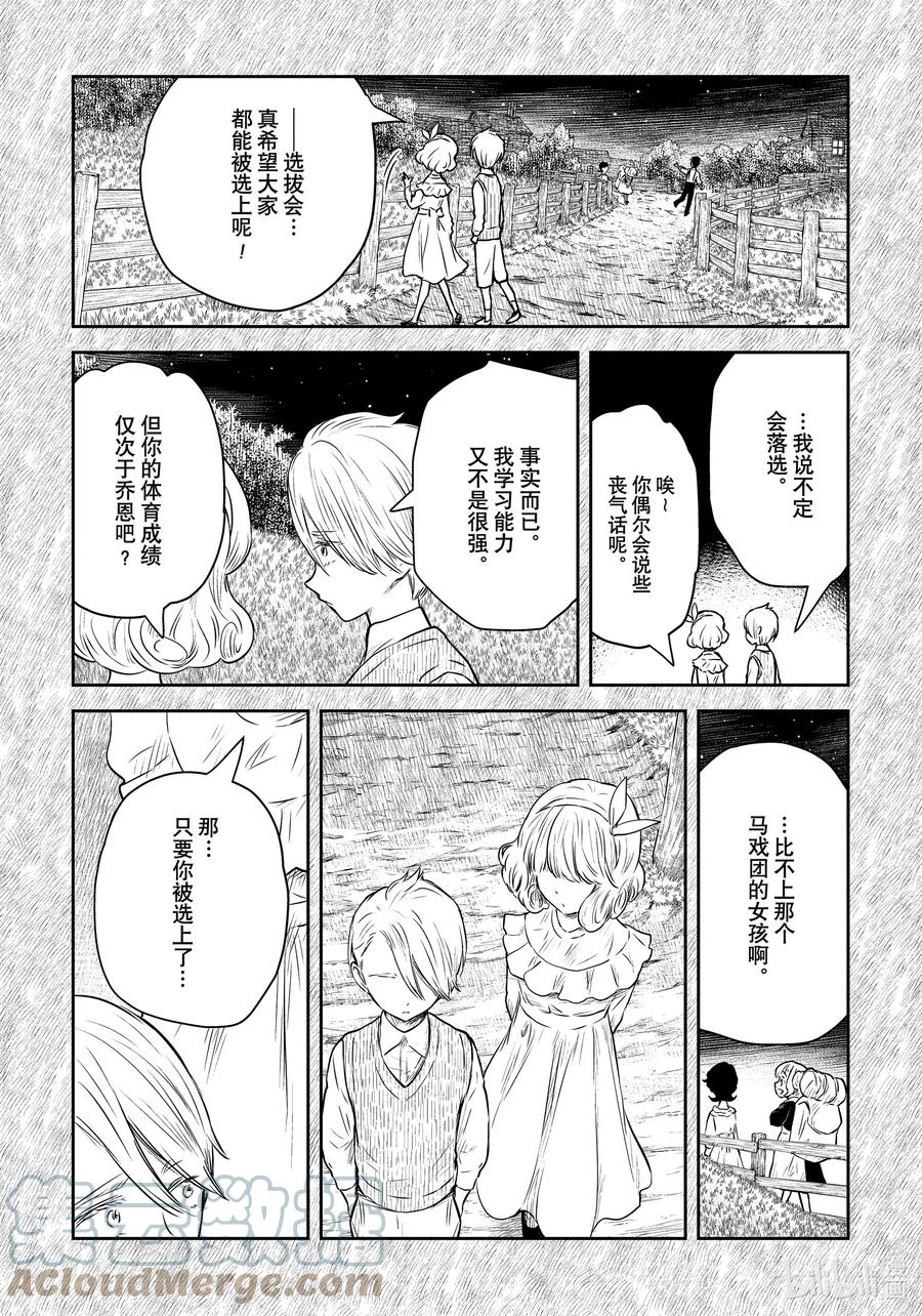 《影宅》第157话 第157话 第7页
