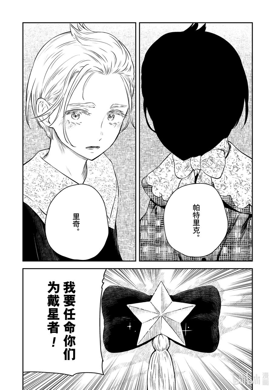 《影宅》第157话 第157话 第16页