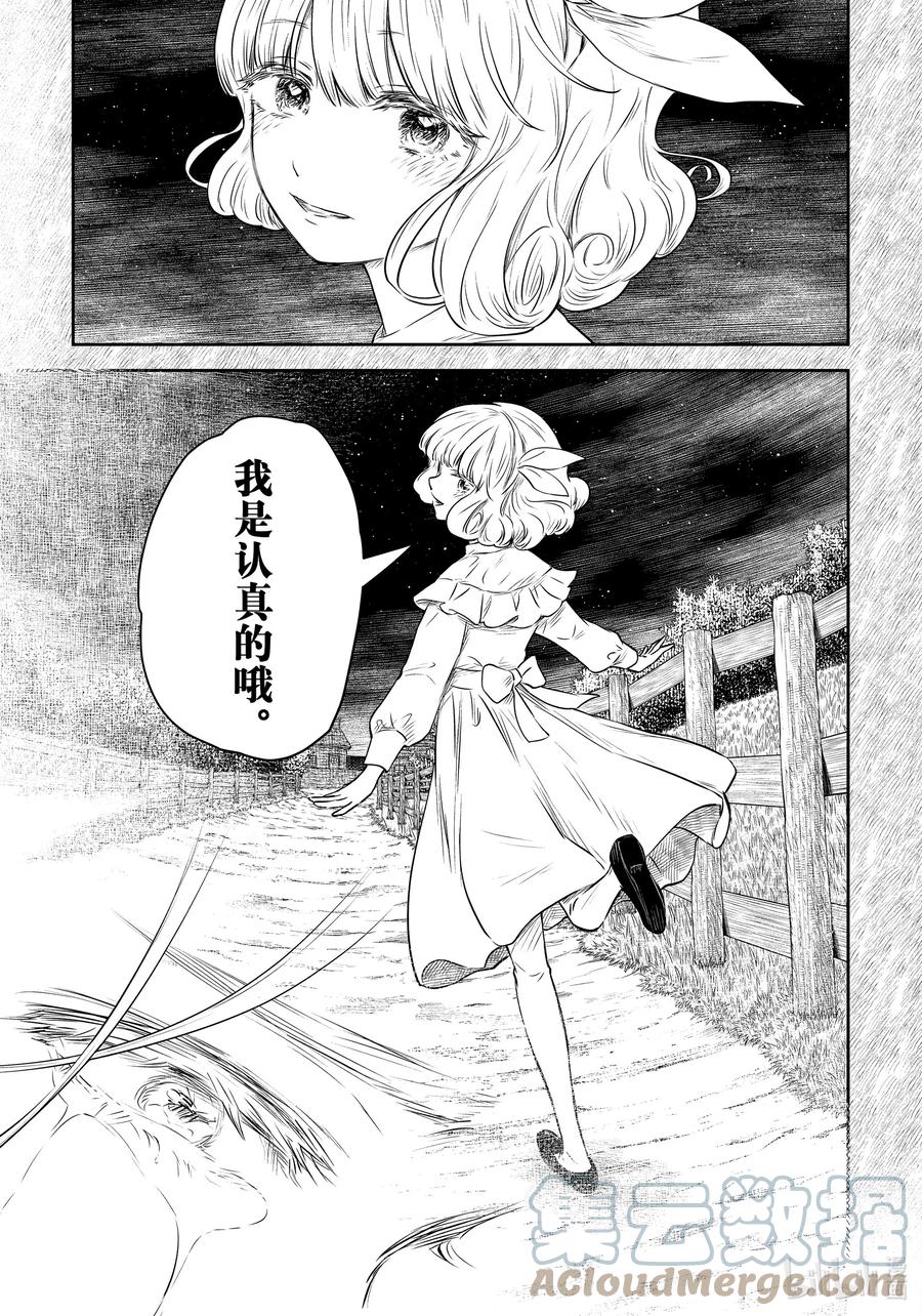 《影宅》第157话 第157话 第9页