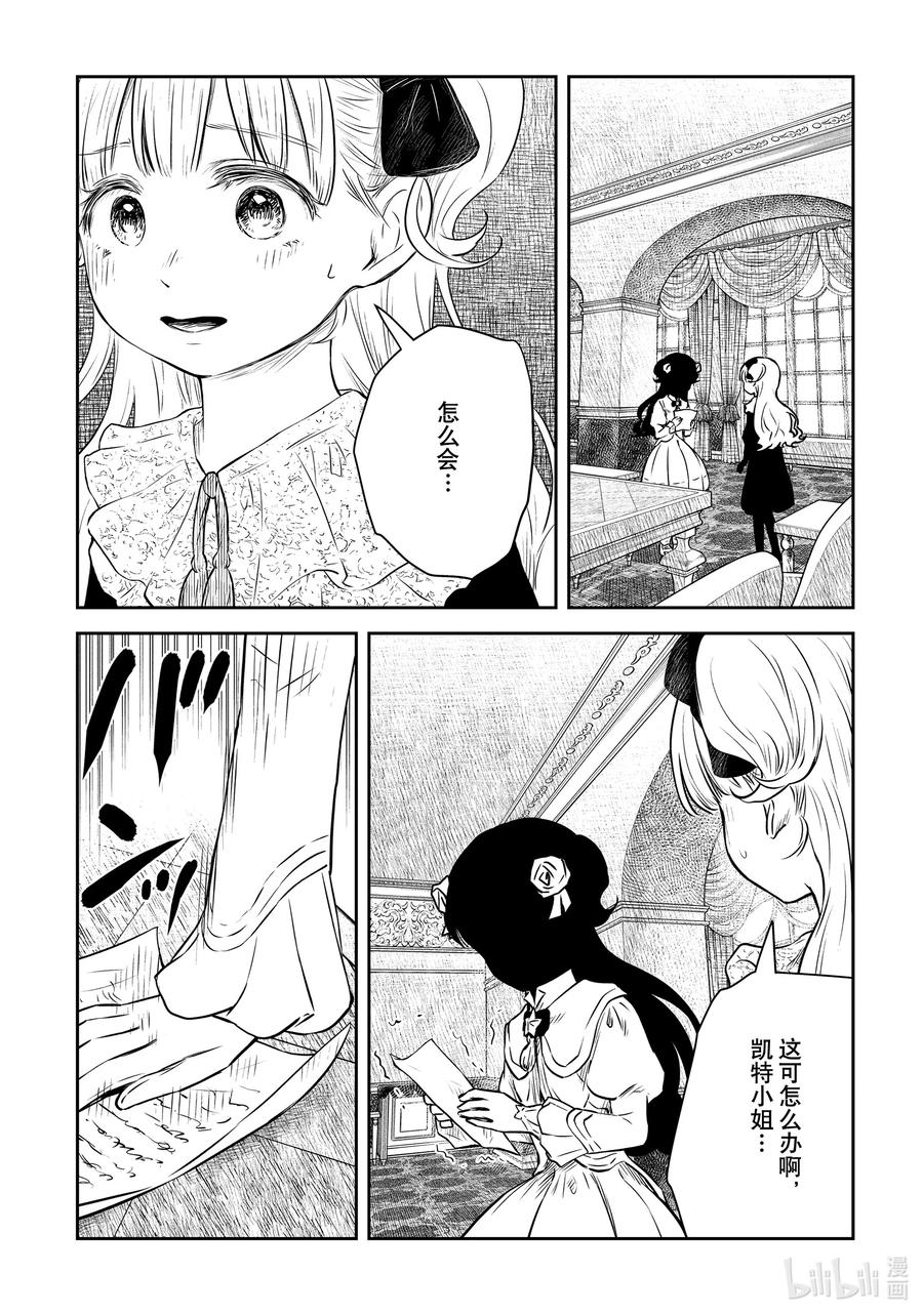 《影宅》第157话 第157话 第2页