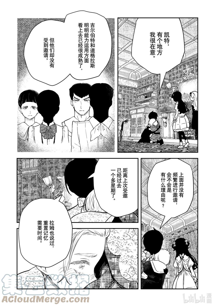 《影宅》第157话 第157话 第13页