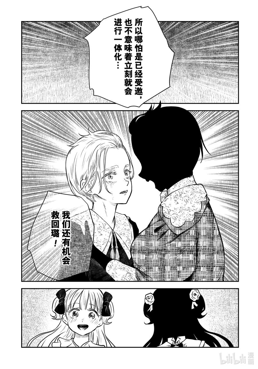 《影宅》第157话 第157话 第14页