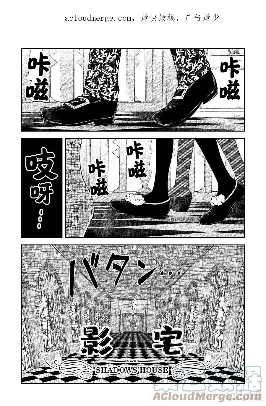 《影宅》第157话 第157话 第1页