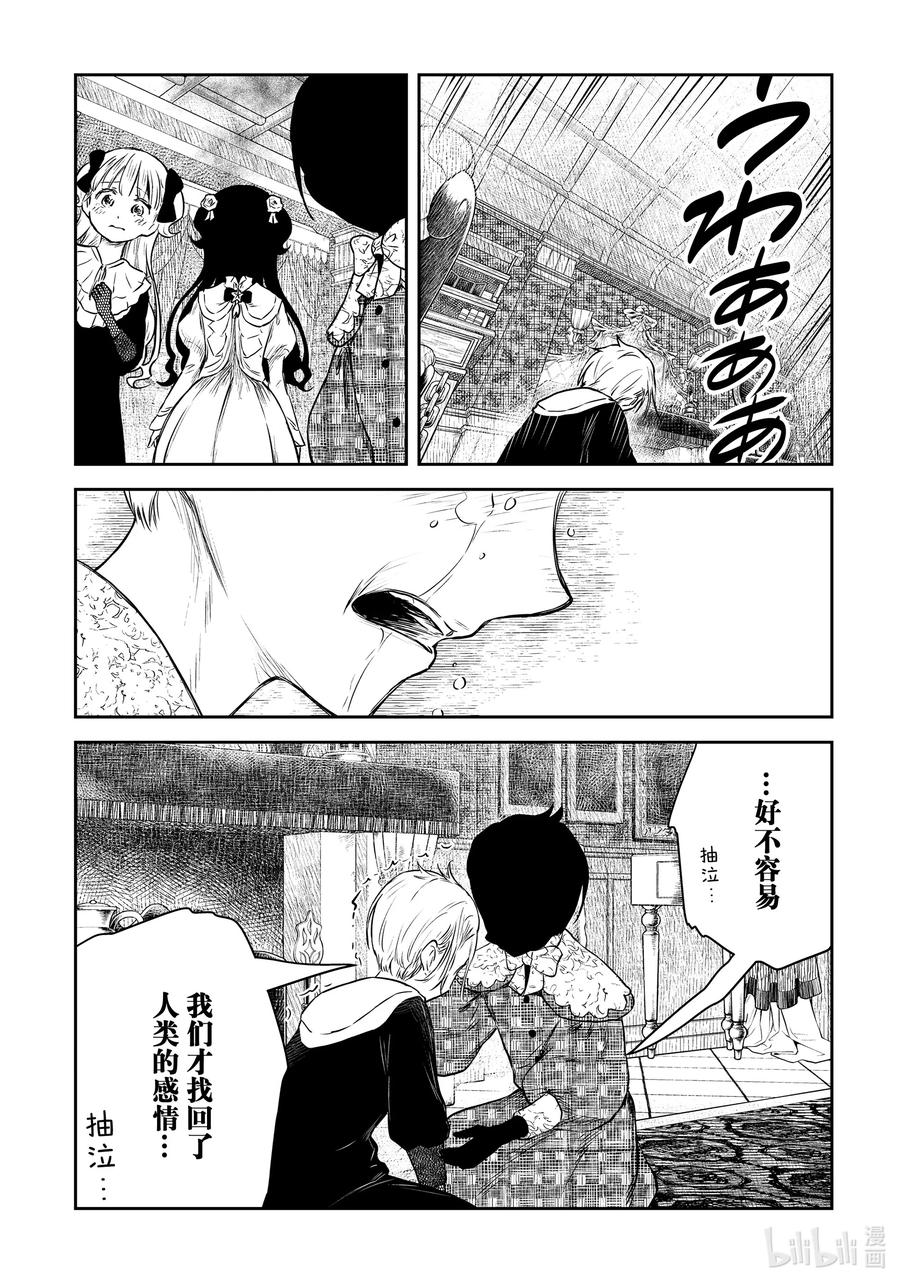 《影宅》第157话 第157话 第10页