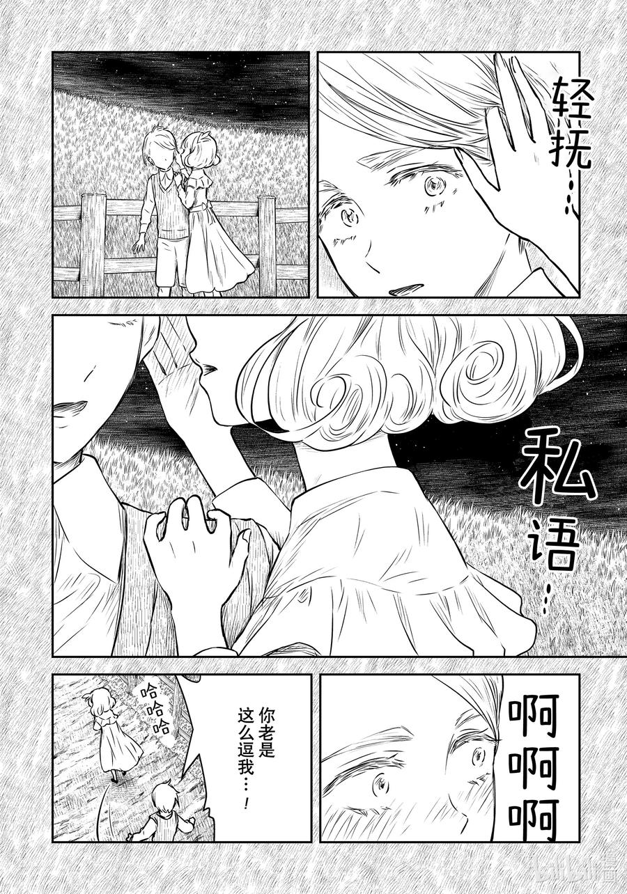 《影宅》第157话 第157话 第8页