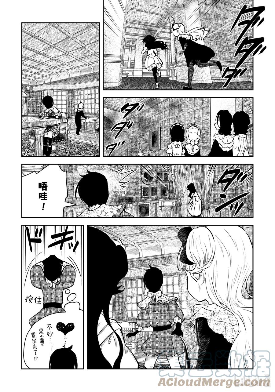 《影宅》第157话 第157话 第3页