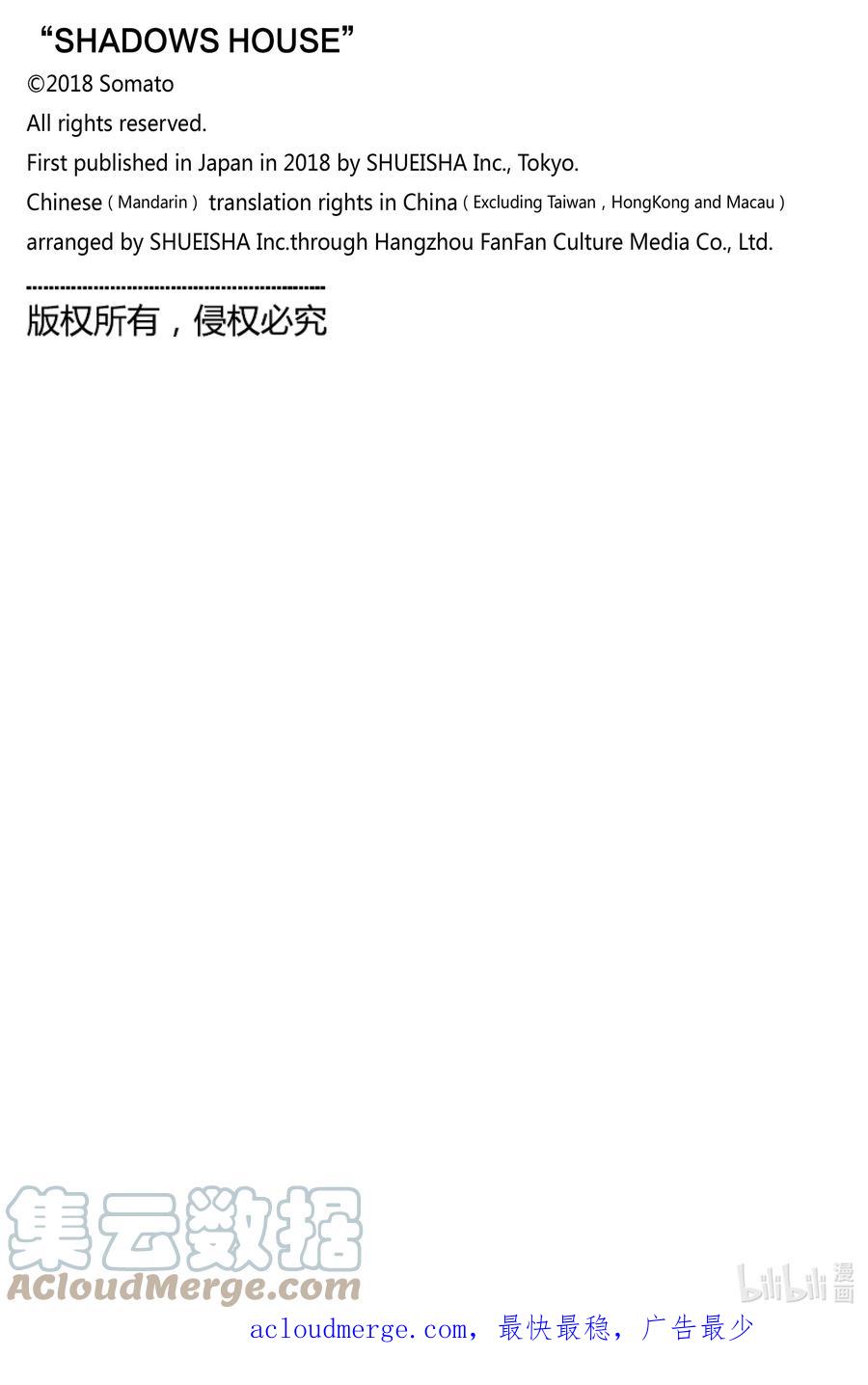 《影宅》第157话 第157话 第17页
