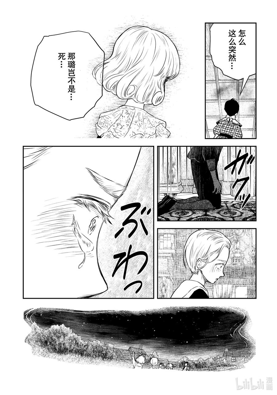 《影宅》第157话 第157话 第6页