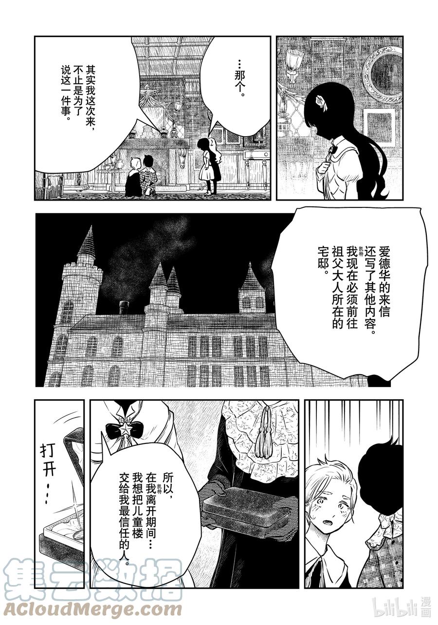 《影宅》第157话 第157话 第15页