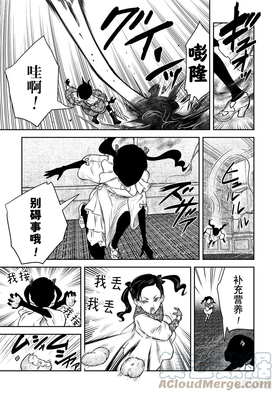 《影宅》第158话 第158话 第7页