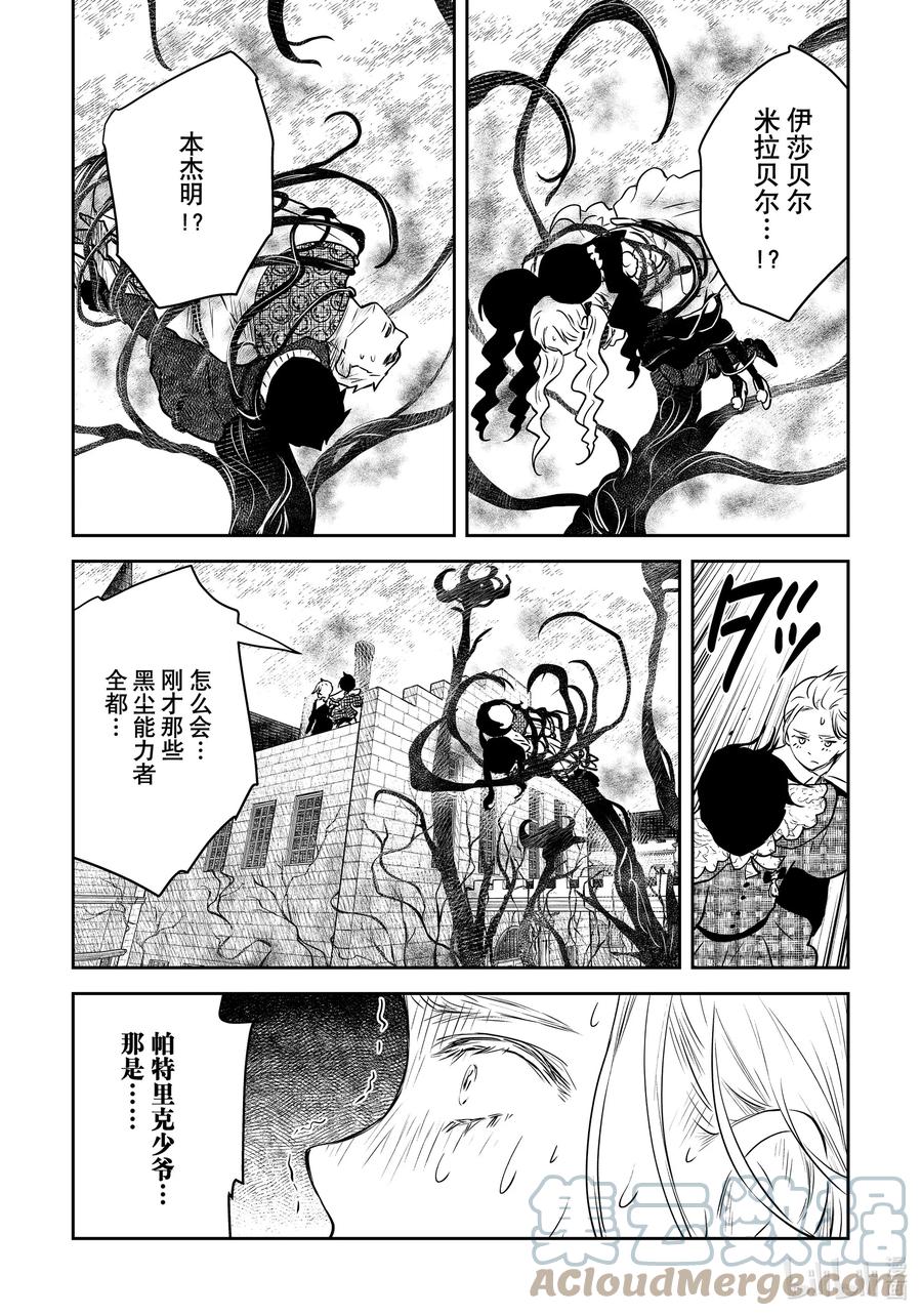 《影宅》第158话 第158话 第13页